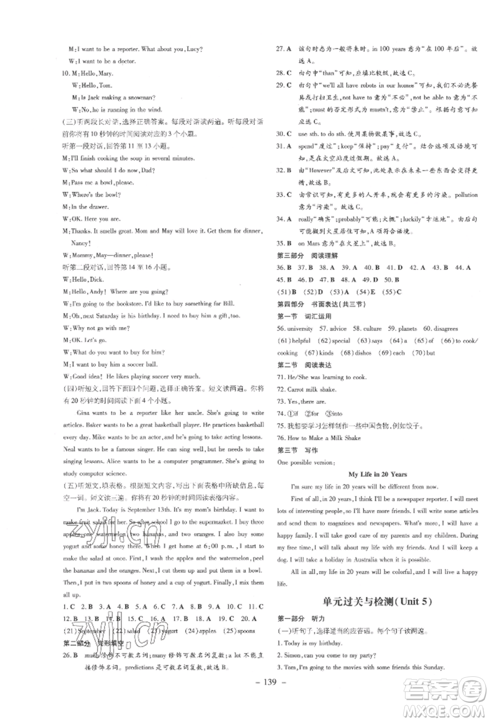 陜西人民教育出版社2022練案五四學(xué)制七年級英語下冊魯教版參考答案