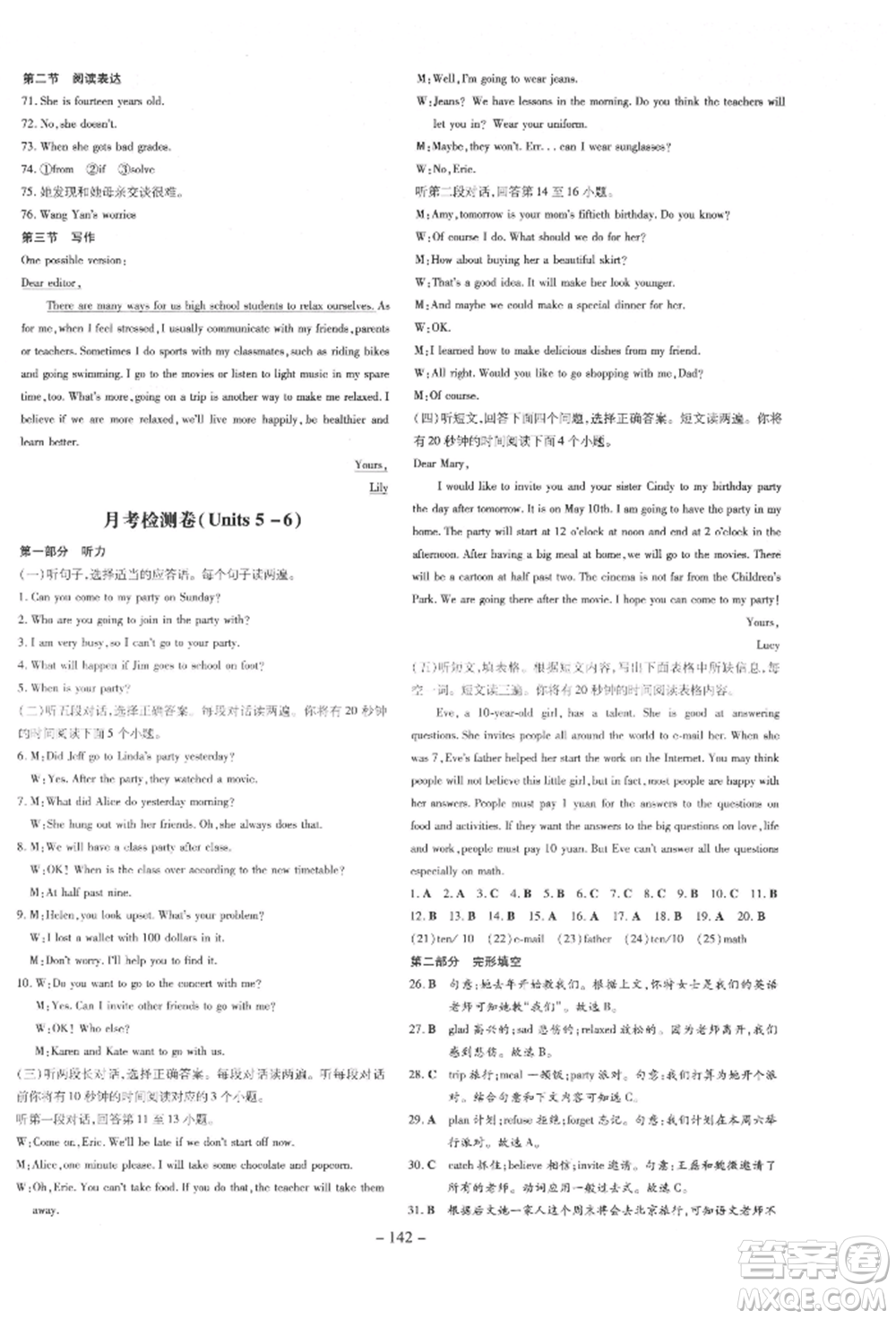 陜西人民教育出版社2022練案五四學(xué)制七年級英語下冊魯教版參考答案