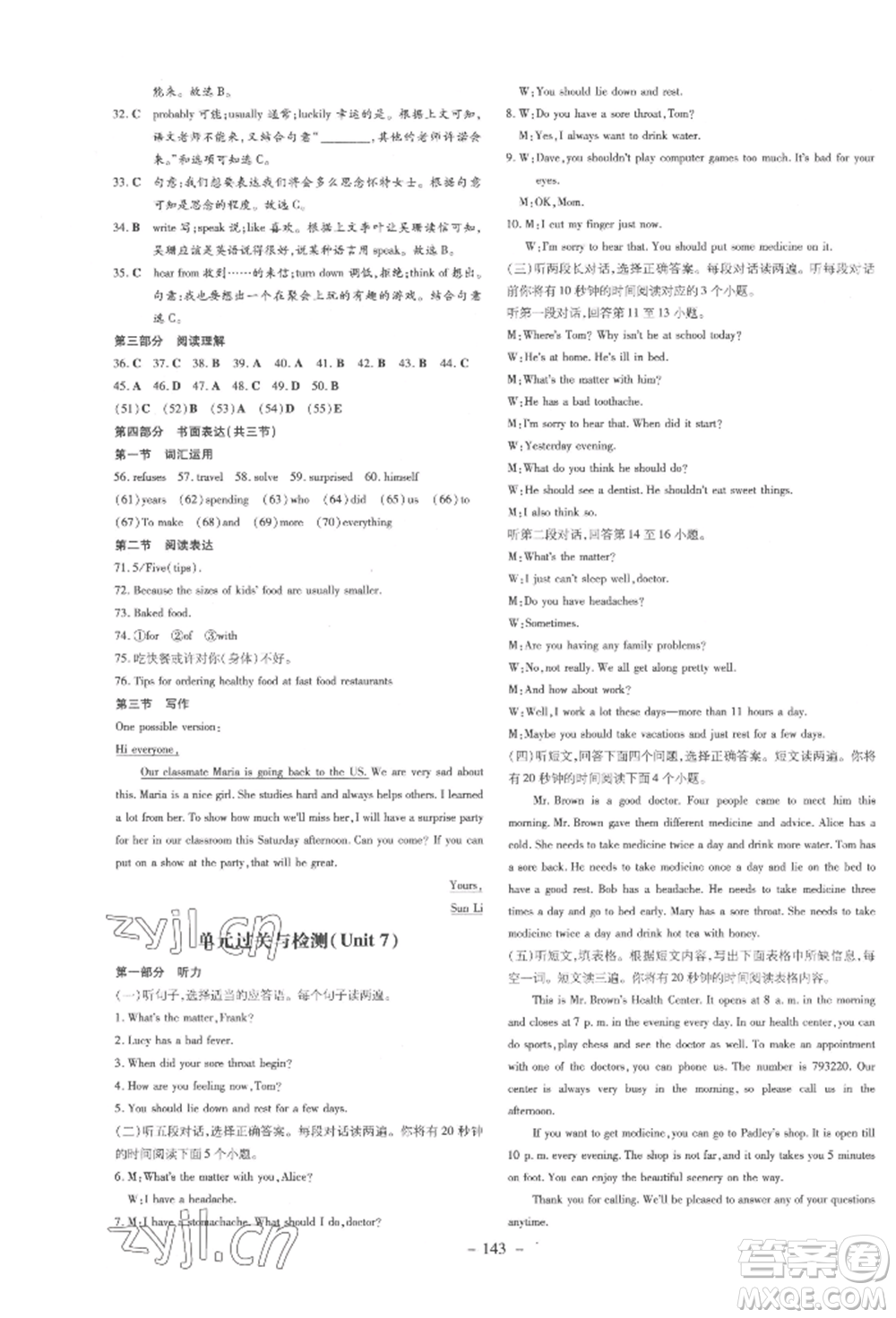 陜西人民教育出版社2022練案五四學(xué)制七年級英語下冊魯教版參考答案