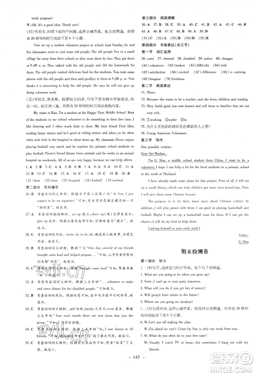 陜西人民教育出版社2022練案五四學(xué)制七年級英語下冊魯教版參考答案
