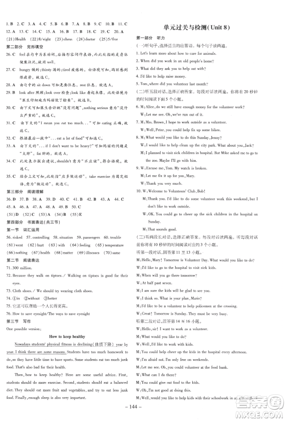 陜西人民教育出版社2022練案五四學(xué)制七年級英語下冊魯教版參考答案