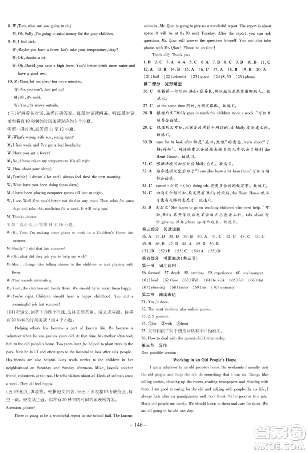 陜西人民教育出版社2022練案五四學(xué)制七年級英語下冊魯教版參考答案
