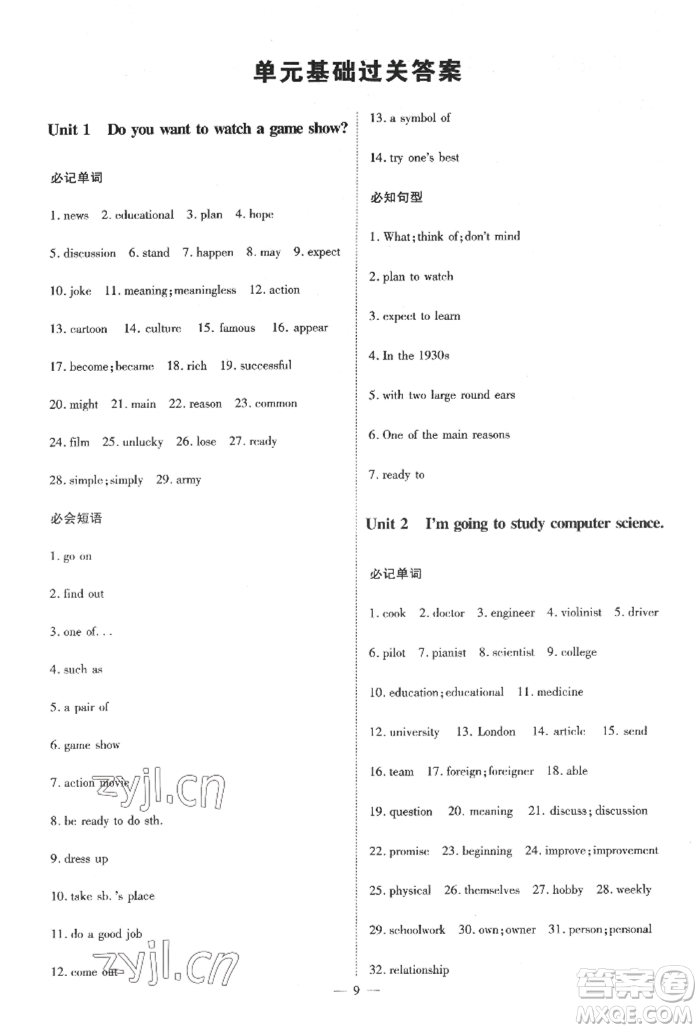 陜西人民教育出版社2022練案五四學(xué)制七年級英語下冊魯教版參考答案