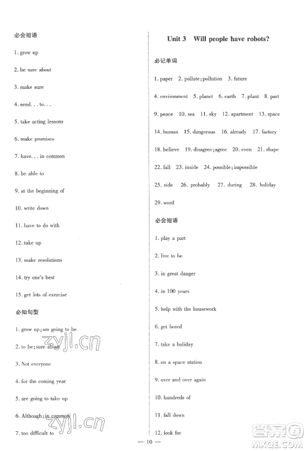 陜西人民教育出版社2022練案五四學(xué)制七年級英語下冊魯教版參考答案