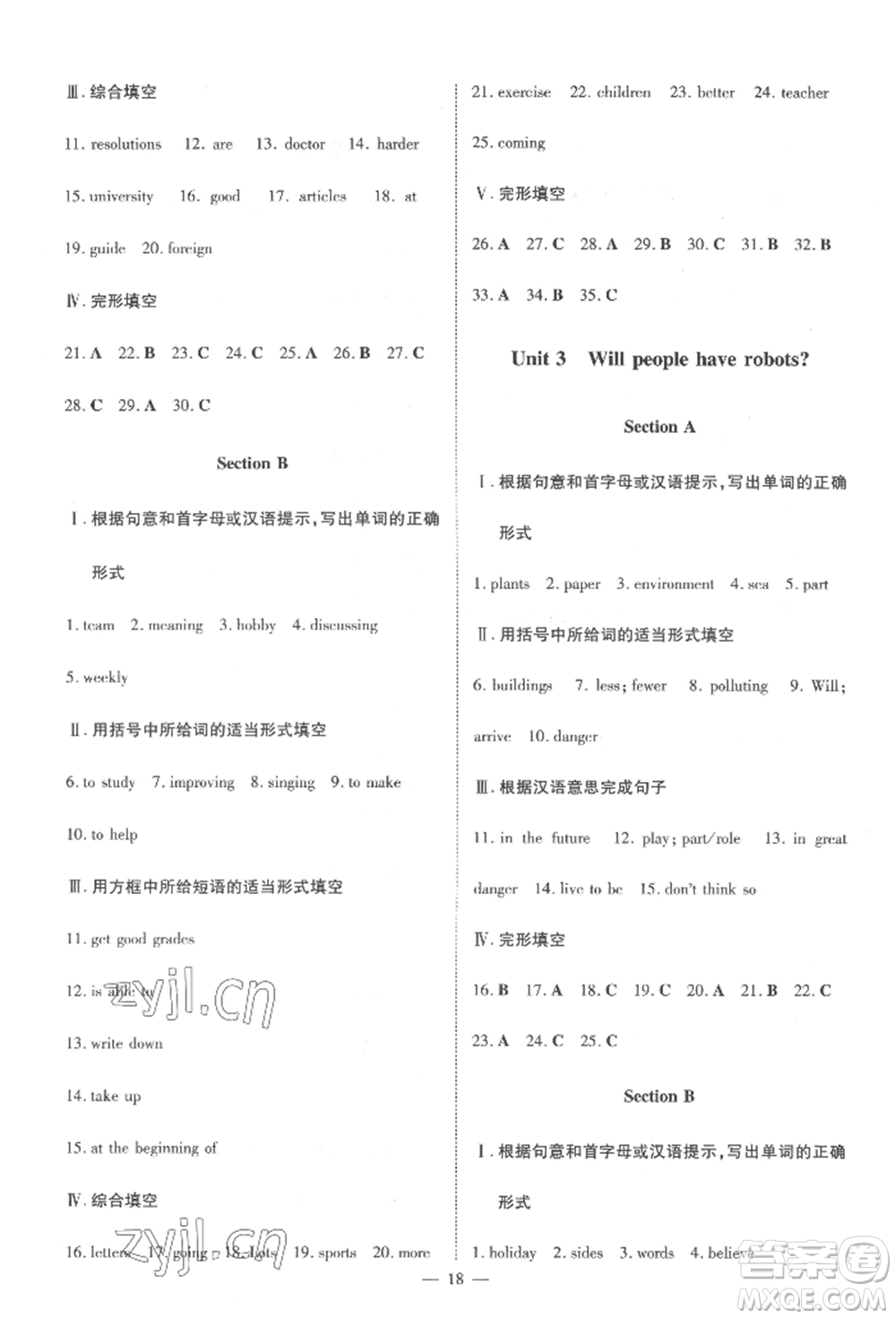 陜西人民教育出版社2022練案五四學(xué)制七年級英語下冊魯教版參考答案