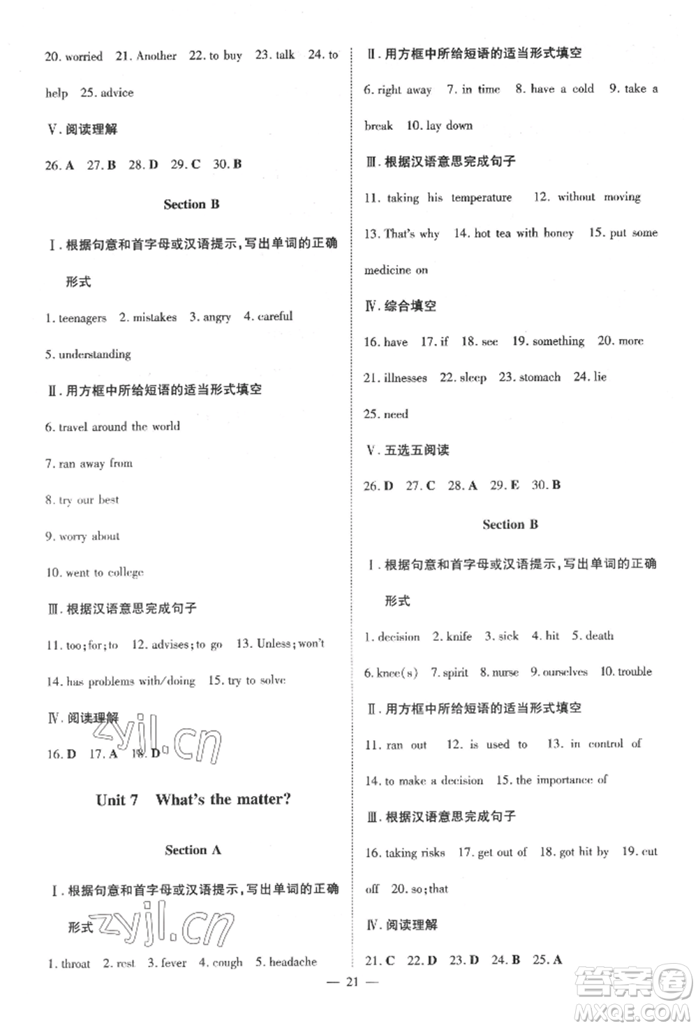 陜西人民教育出版社2022練案五四學(xué)制七年級英語下冊魯教版參考答案