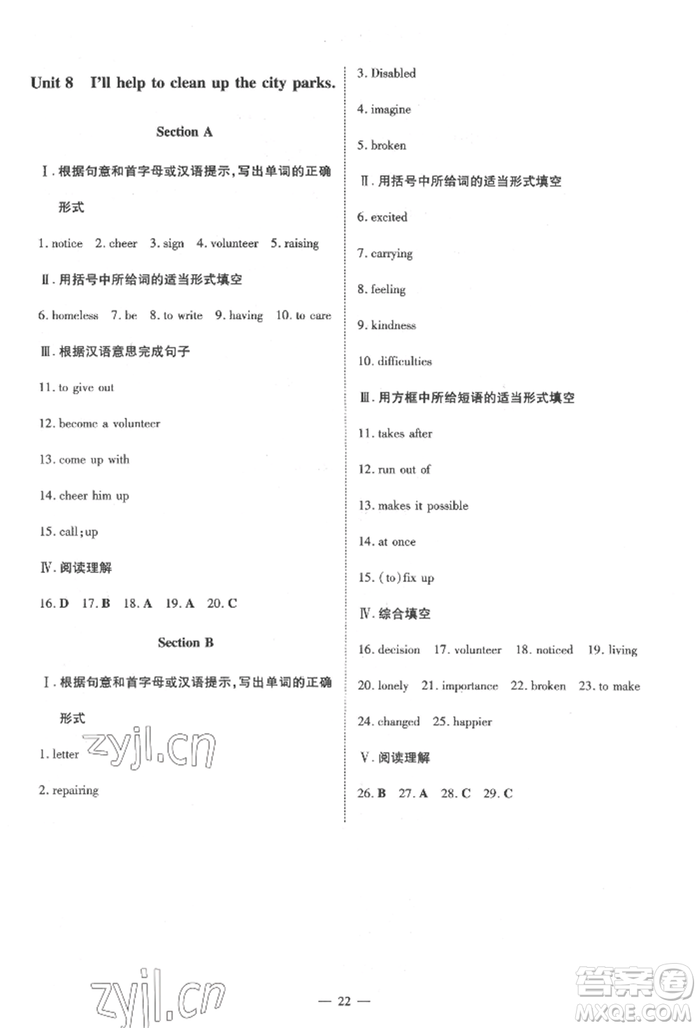 陜西人民教育出版社2022練案五四學(xué)制七年級英語下冊魯教版參考答案