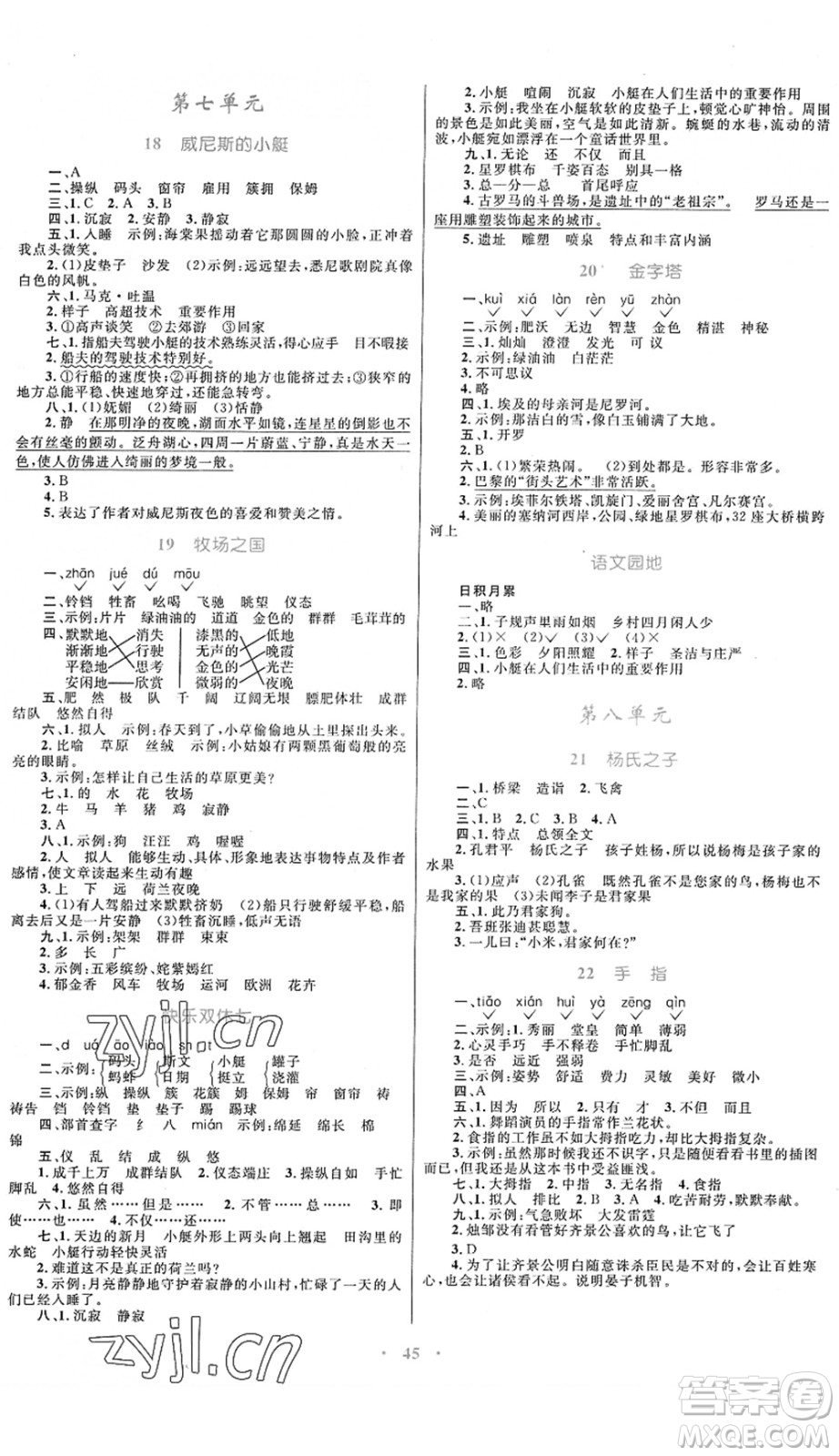 內(nèi)蒙古教育出版社2022小學(xué)同步學(xué)習目標與檢測五年級語文下冊人教版答案