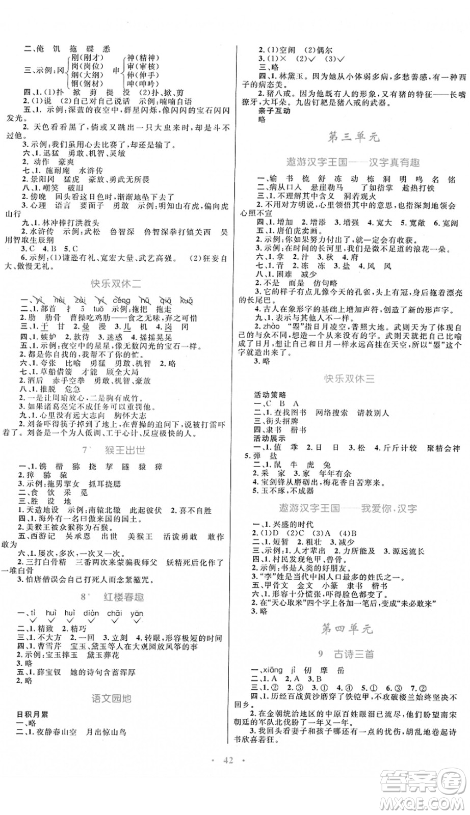 內(nèi)蒙古教育出版社2022小學(xué)同步學(xué)習目標與檢測五年級語文下冊人教版答案