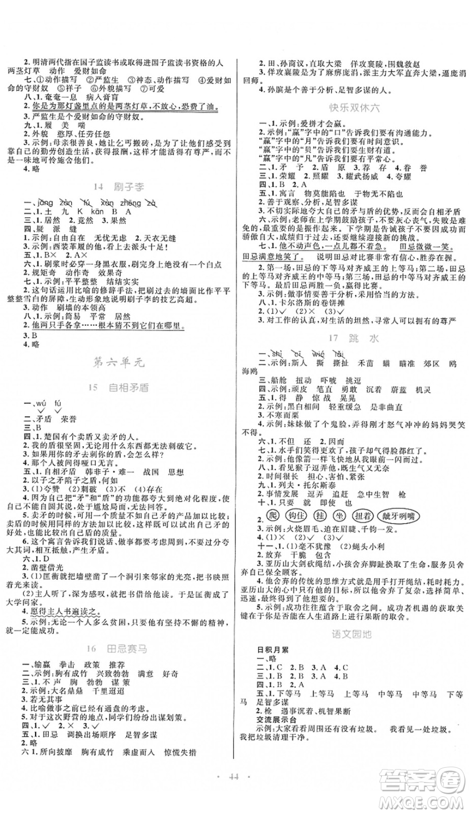 內(nèi)蒙古教育出版社2022小學(xué)同步學(xué)習目標與檢測五年級語文下冊人教版答案