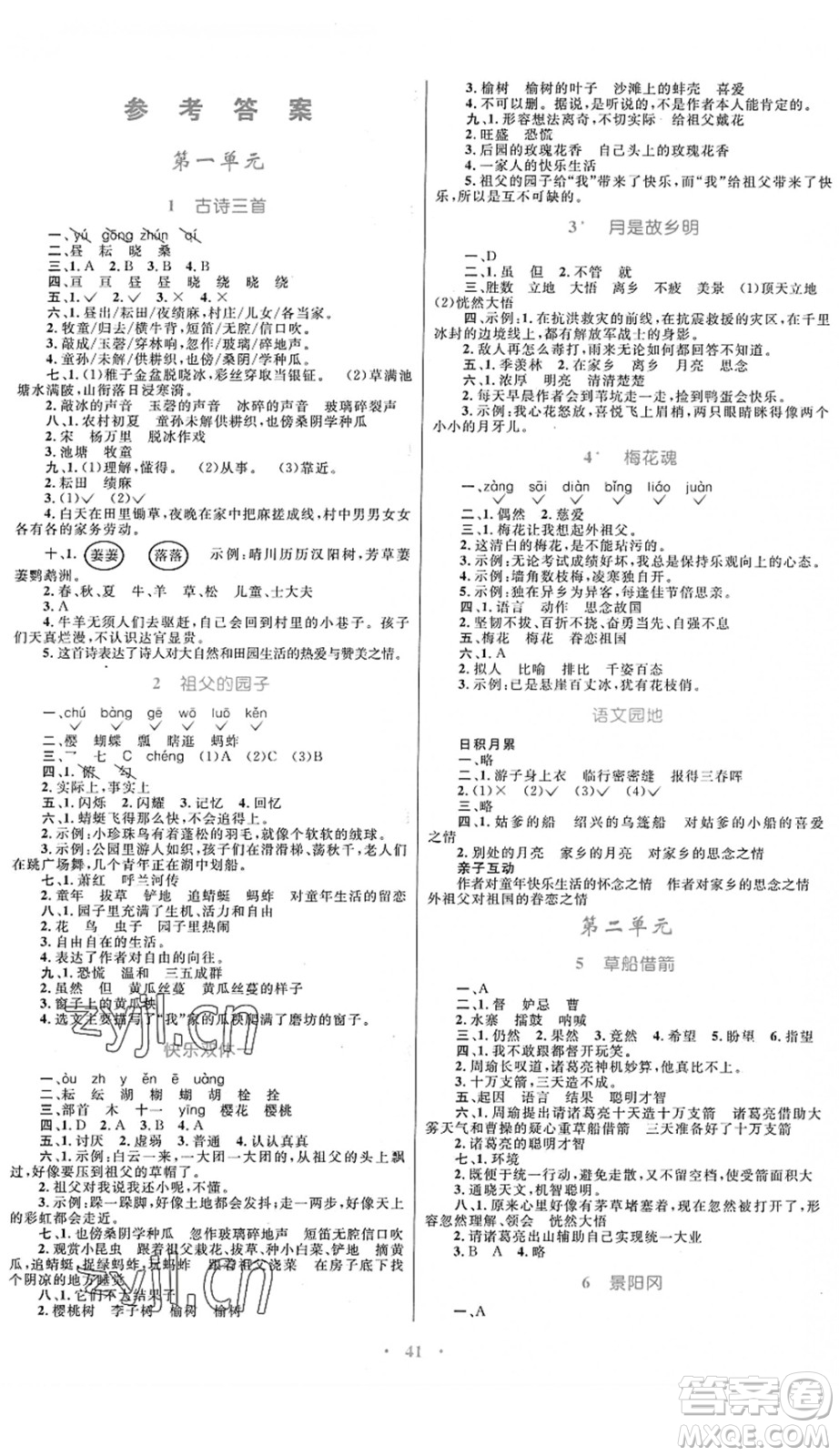 內(nèi)蒙古教育出版社2022小學(xué)同步學(xué)習目標與檢測五年級語文下冊人教版答案
