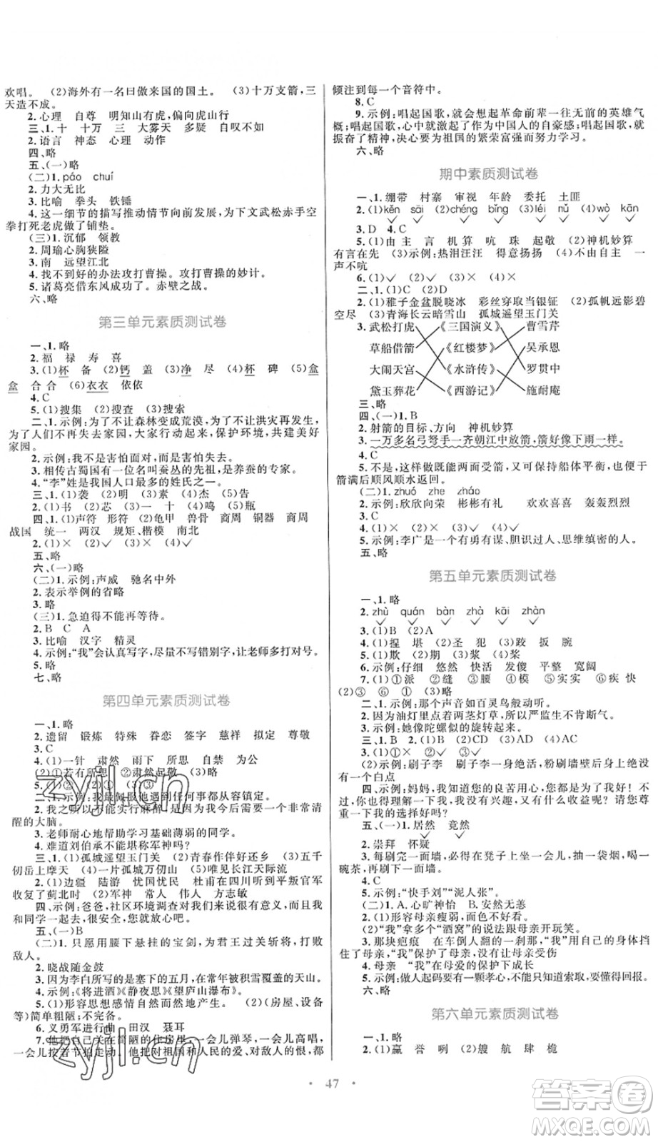 內(nèi)蒙古教育出版社2022小學(xué)同步學(xué)習目標與檢測五年級語文下冊人教版答案