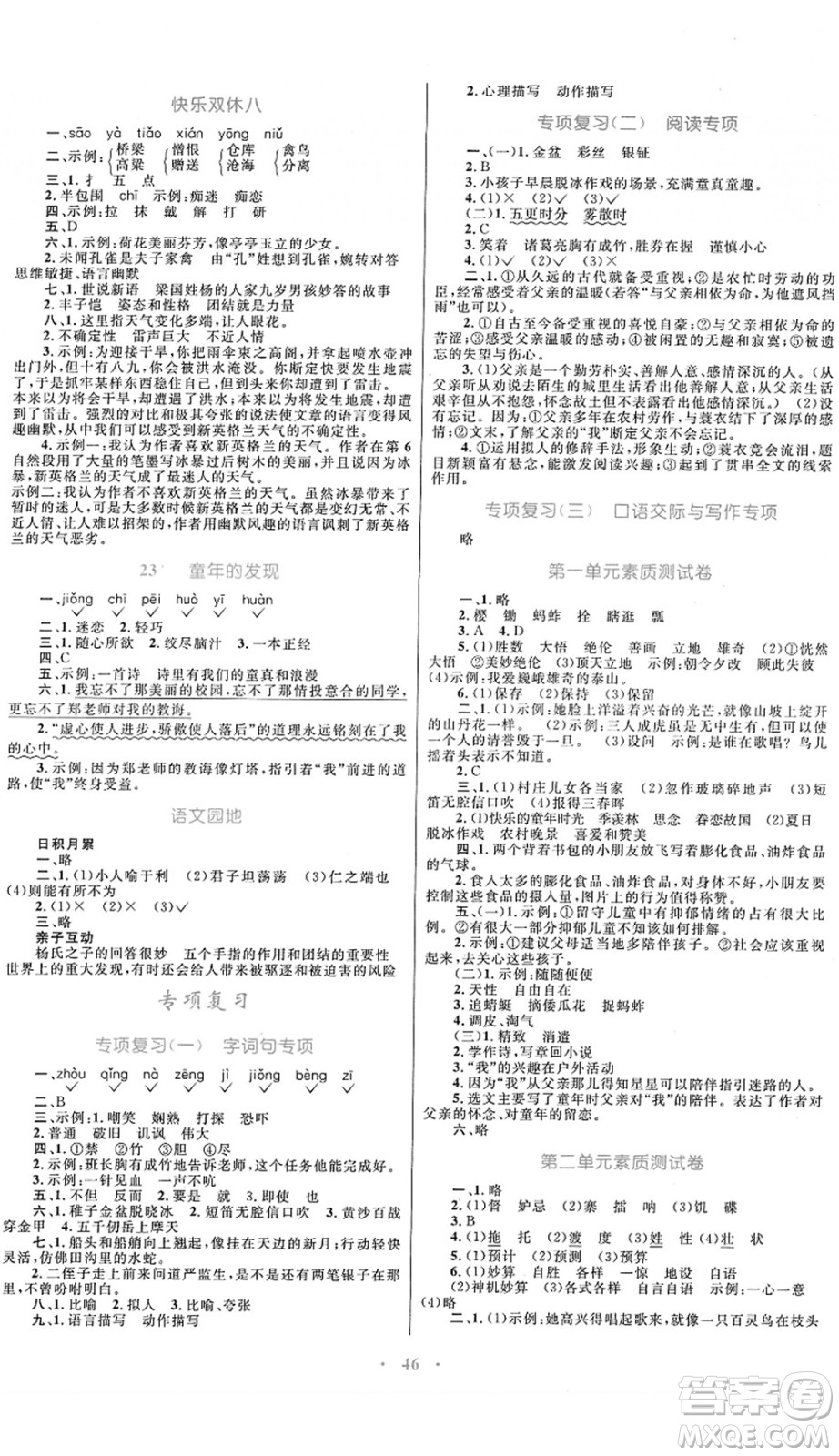 內(nèi)蒙古教育出版社2022小學(xué)同步學(xué)習目標與檢測五年級語文下冊人教版答案
