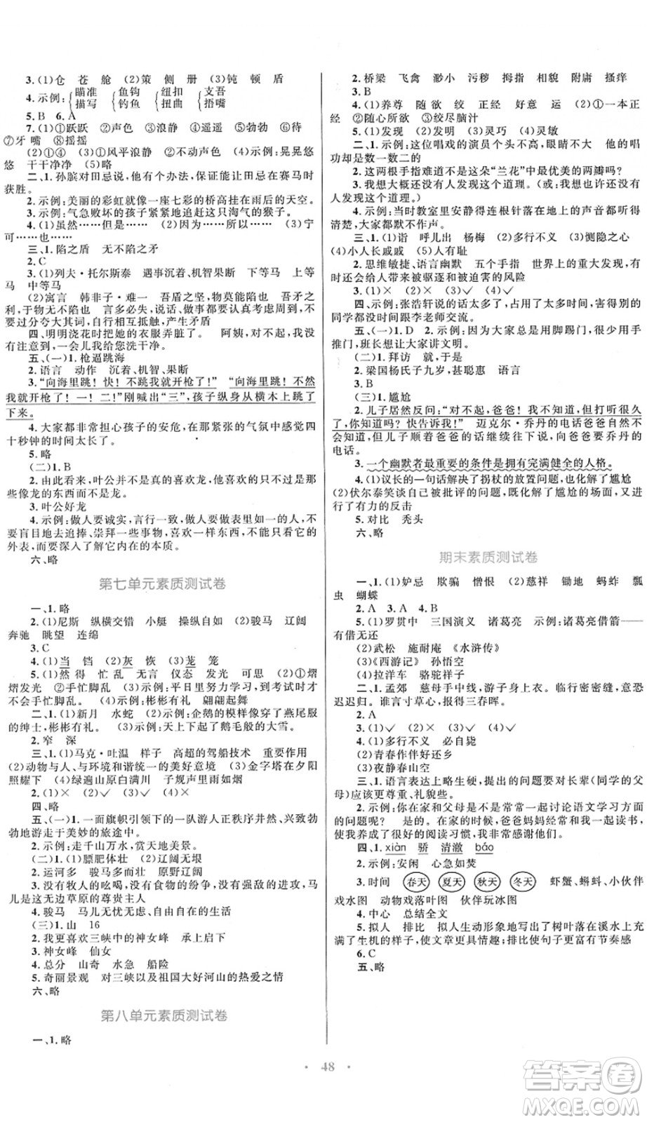 內(nèi)蒙古教育出版社2022小學(xué)同步學(xué)習目標與檢測五年級語文下冊人教版答案