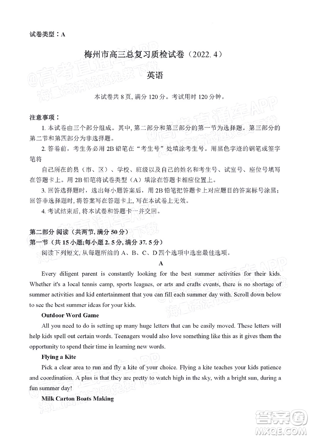2022年4月梅州市高三總復(fù)習(xí)質(zhì)檢試卷英語(yǔ)試題及答案