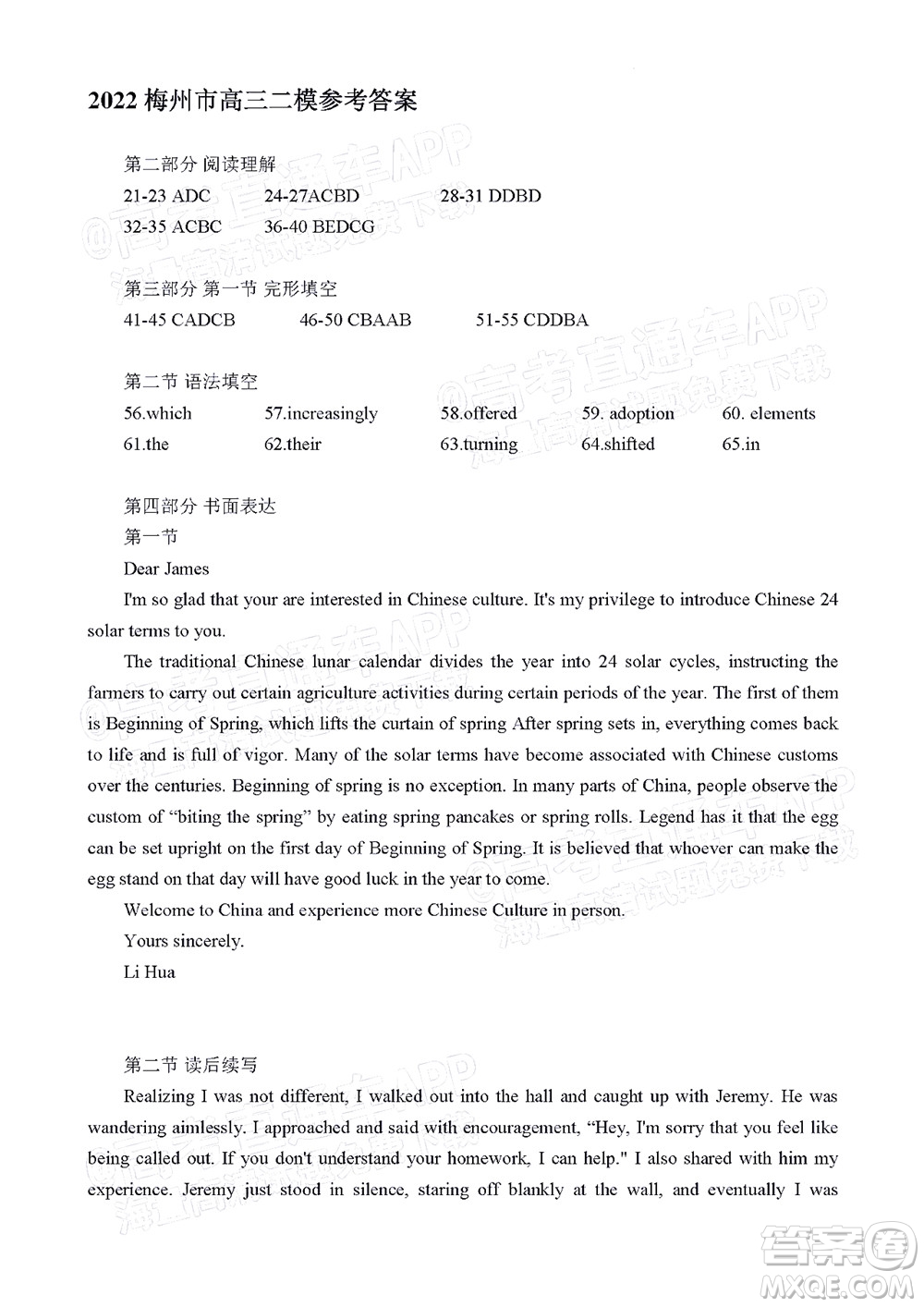 2022年4月梅州市高三總復(fù)習(xí)質(zhì)檢試卷英語(yǔ)試題及答案
