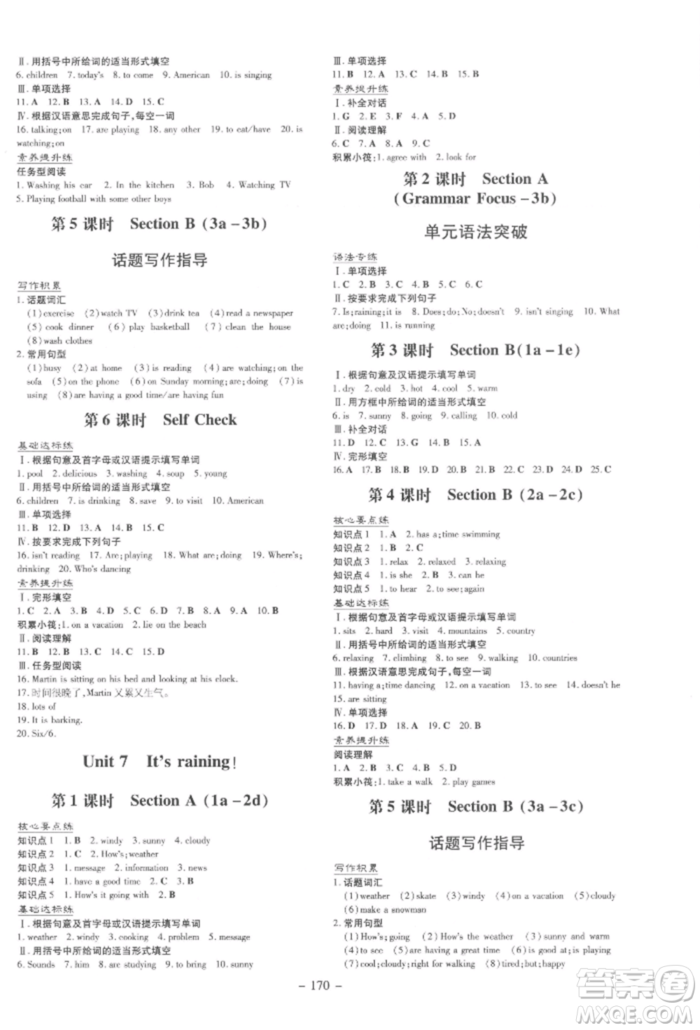 吉林教育出版社2022練案課時(shí)作業(yè)本七年級(jí)下冊(cè)英語人教版參考答案