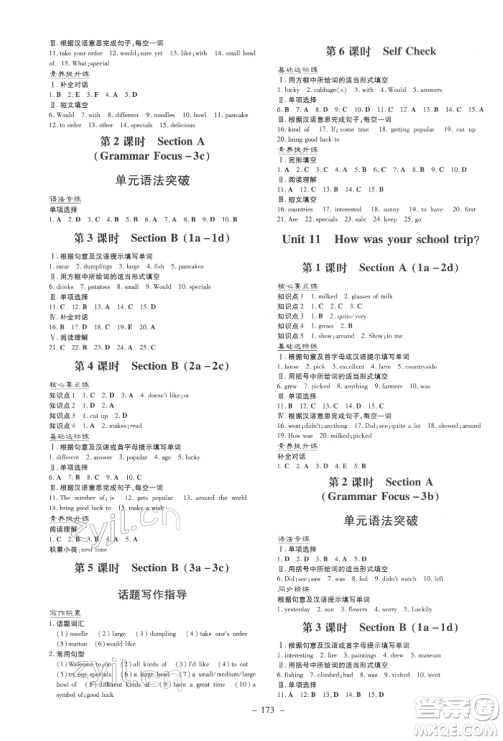 吉林教育出版社2022練案課時(shí)作業(yè)本七年級(jí)下冊(cè)英語人教版參考答案