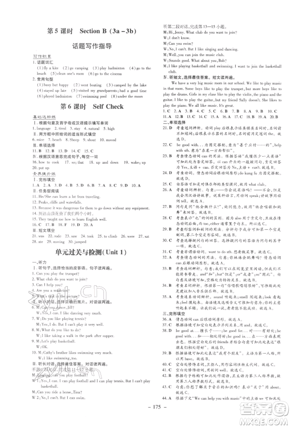 吉林教育出版社2022練案課時(shí)作業(yè)本七年級(jí)下冊(cè)英語人教版參考答案