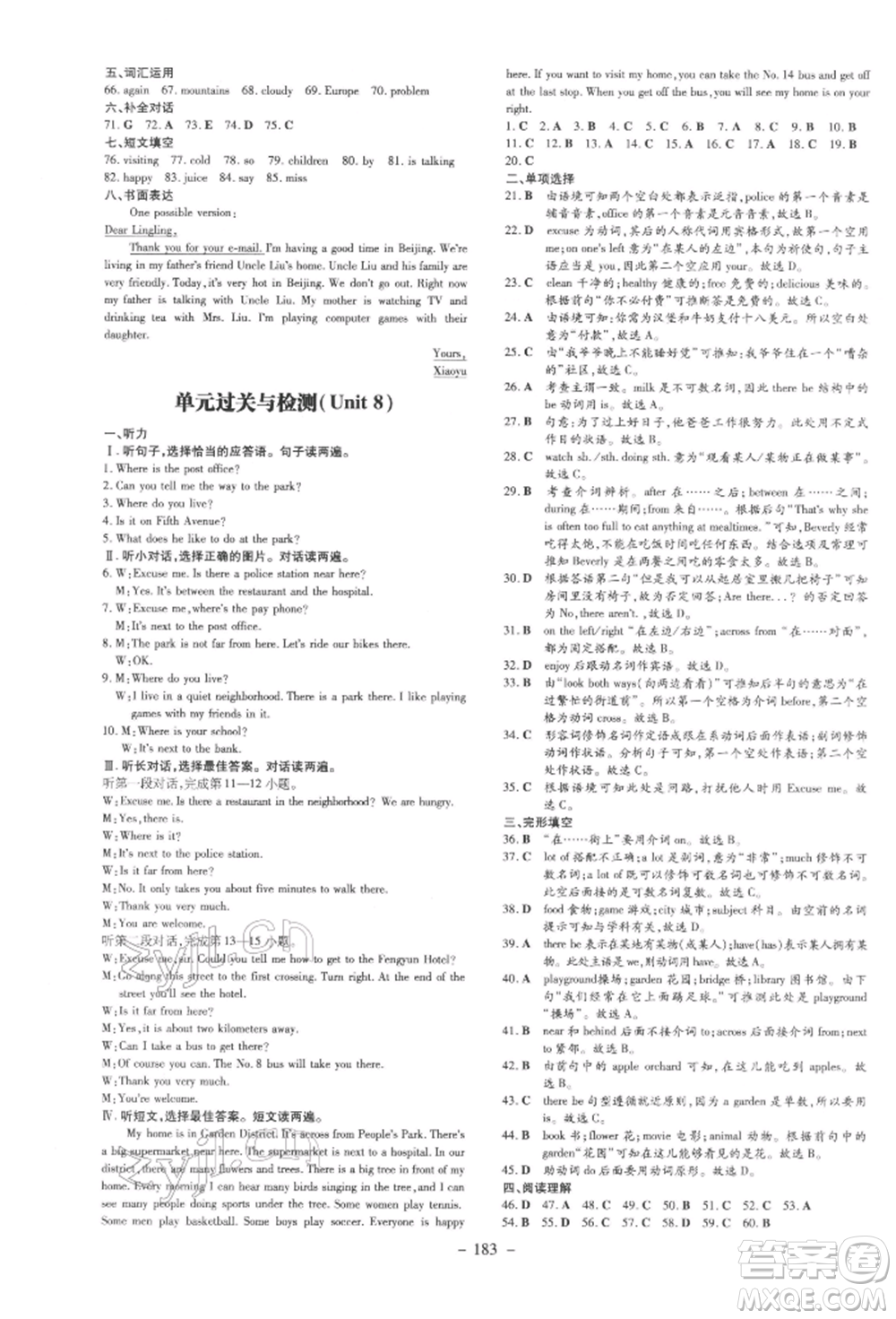 吉林教育出版社2022練案課時(shí)作業(yè)本七年級(jí)下冊(cè)英語人教版參考答案