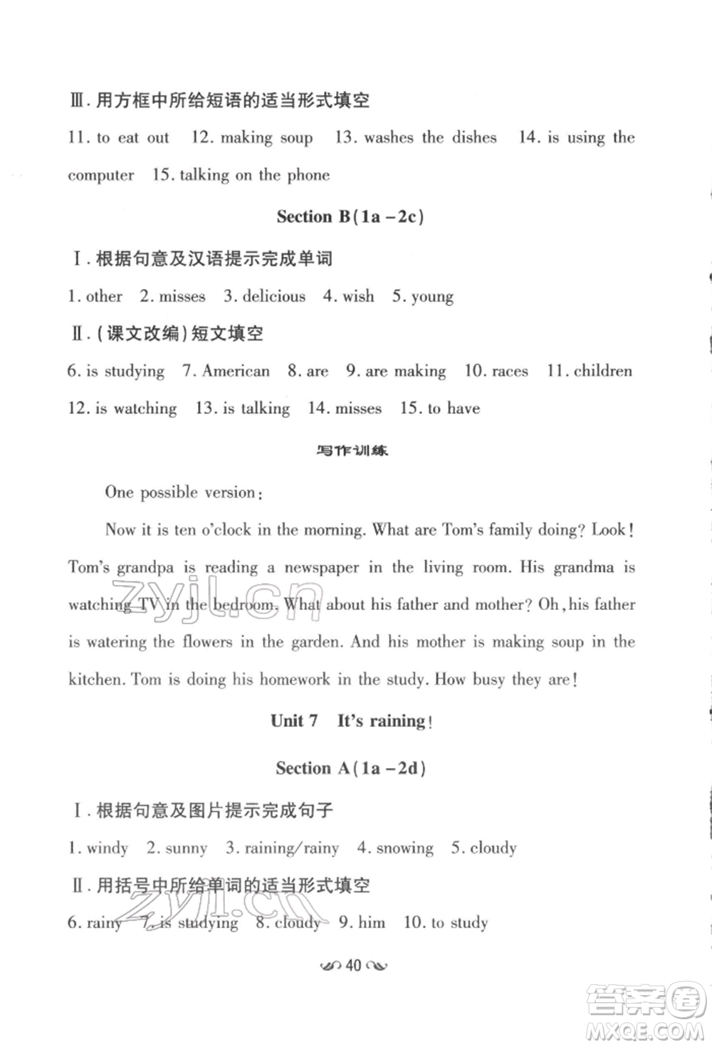 吉林教育出版社2022練案課時(shí)作業(yè)本七年級(jí)下冊(cè)英語人教版參考答案