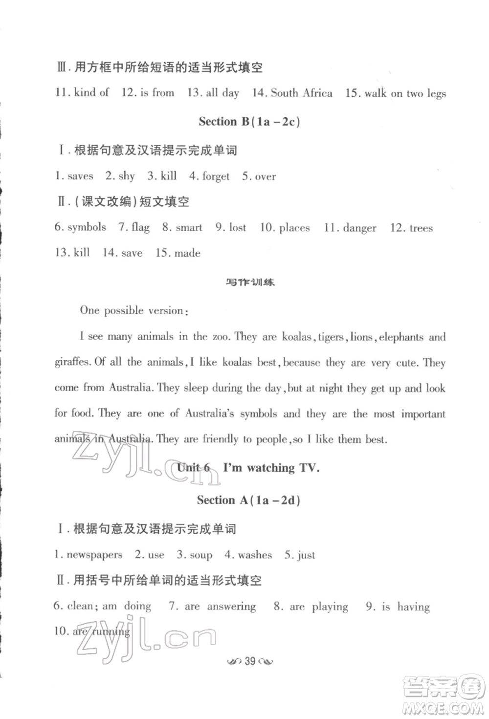 吉林教育出版社2022練案課時(shí)作業(yè)本七年級(jí)下冊(cè)英語人教版參考答案