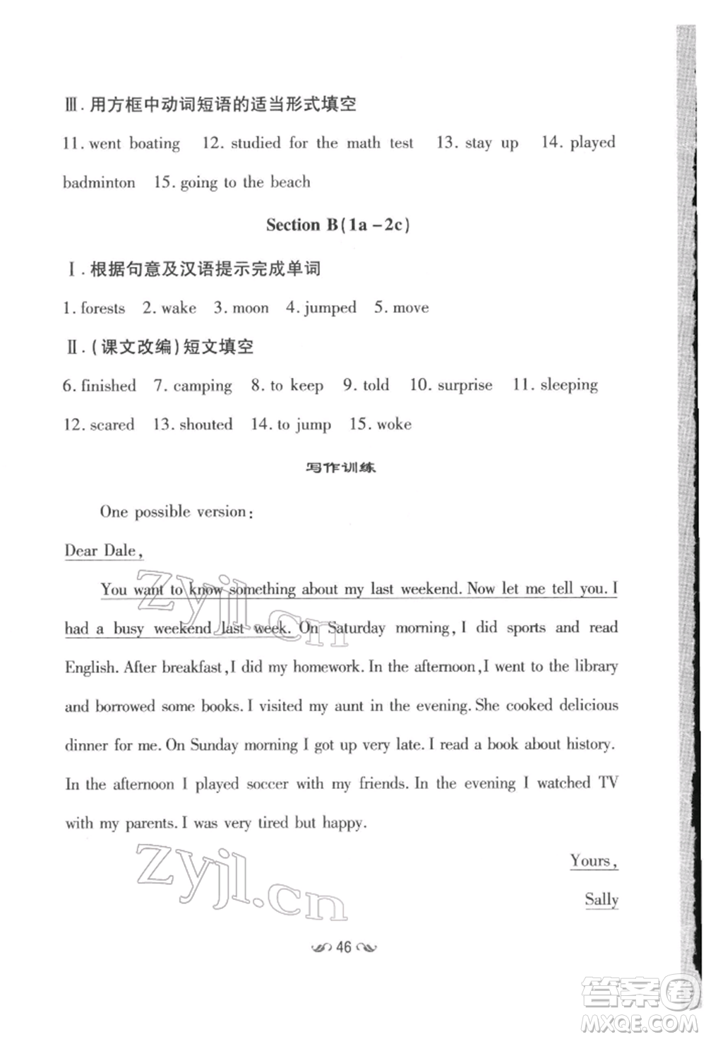 吉林教育出版社2022練案課時(shí)作業(yè)本七年級(jí)下冊(cè)英語人教版參考答案
