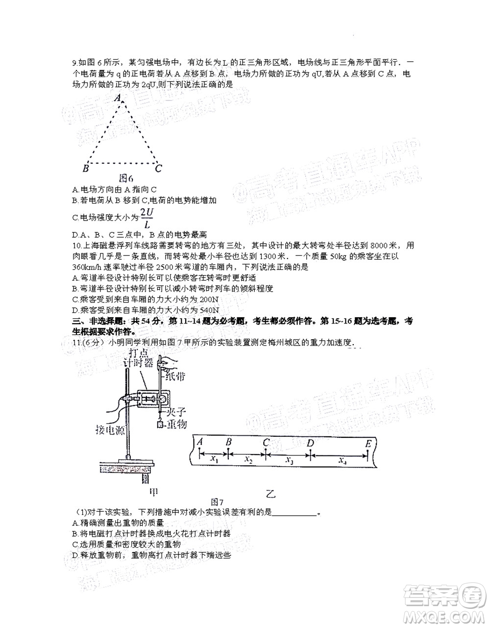 2022年4月梅州市高三總復(fù)習(xí)質(zhì)檢試卷物理試題及答案