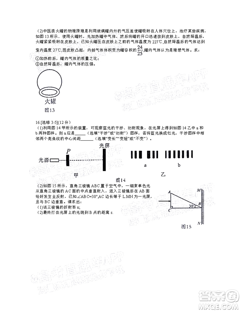 2022年4月梅州市高三總復(fù)習(xí)質(zhì)檢試卷物理試題及答案
