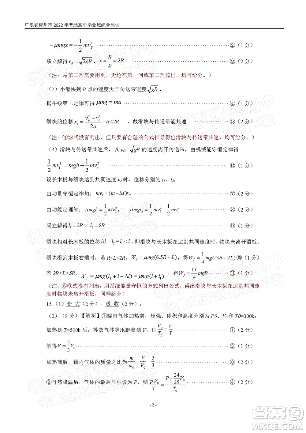 2022年4月梅州市高三總復(fù)習(xí)質(zhì)檢試卷物理試題及答案
