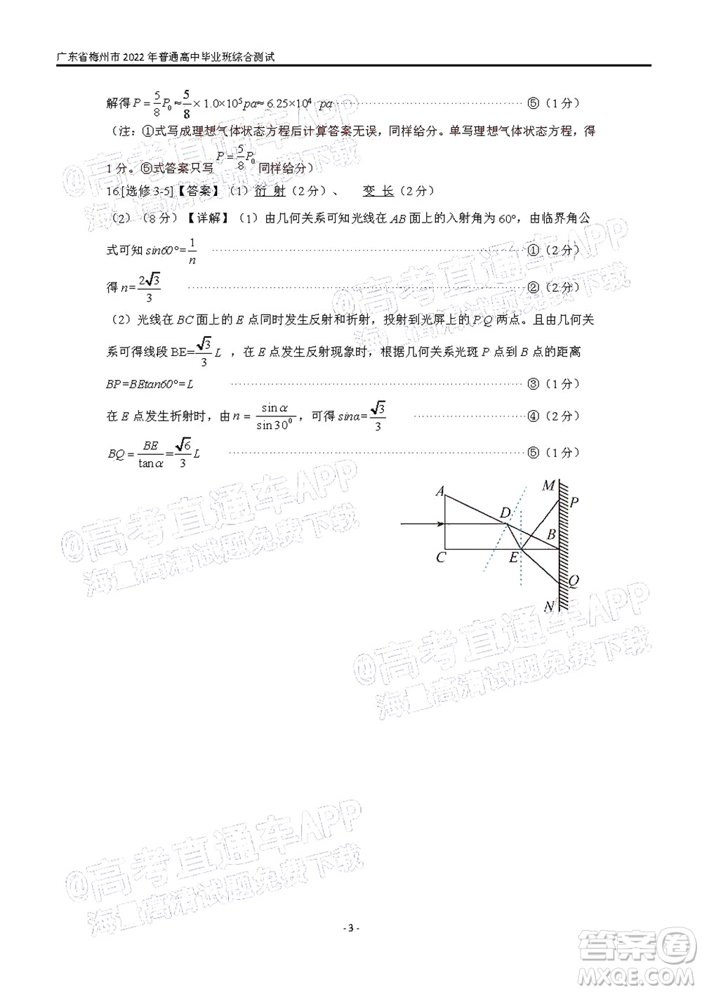 2022年4月梅州市高三總復(fù)習(xí)質(zhì)檢試卷物理試題及答案