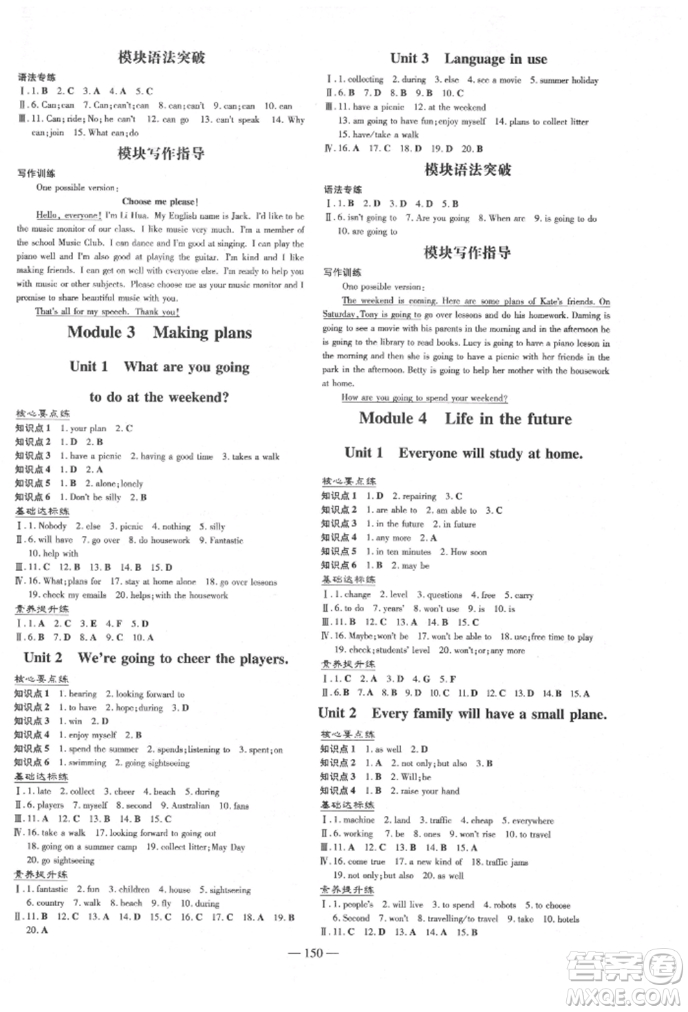 吉林教育出版社2022練案課時(shí)作業(yè)本七年級(jí)下冊(cè)英語(yǔ)外研版參考答案