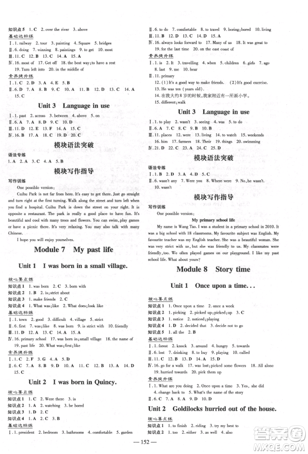 吉林教育出版社2022練案課時(shí)作業(yè)本七年級(jí)下冊(cè)英語(yǔ)外研版參考答案