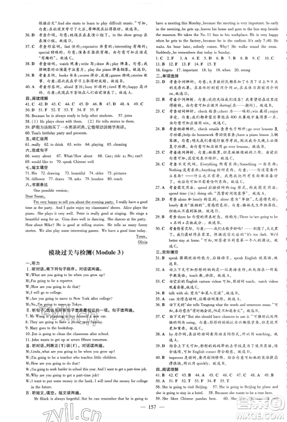 吉林教育出版社2022練案課時(shí)作業(yè)本七年級(jí)下冊(cè)英語(yǔ)外研版參考答案