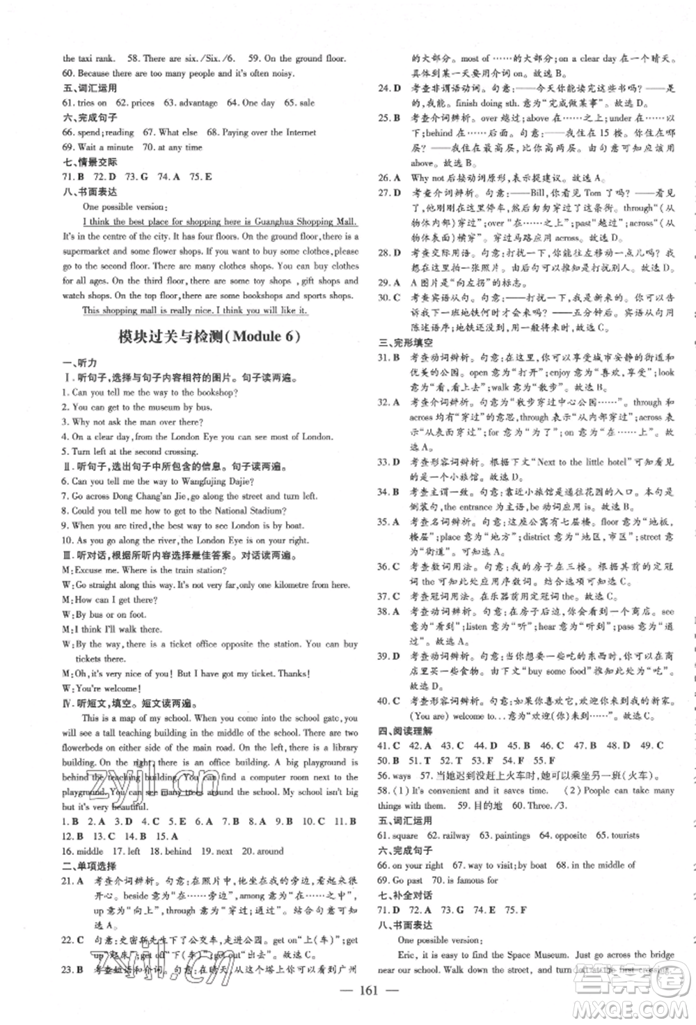 吉林教育出版社2022練案課時(shí)作業(yè)本七年級(jí)下冊(cè)英語(yǔ)外研版參考答案