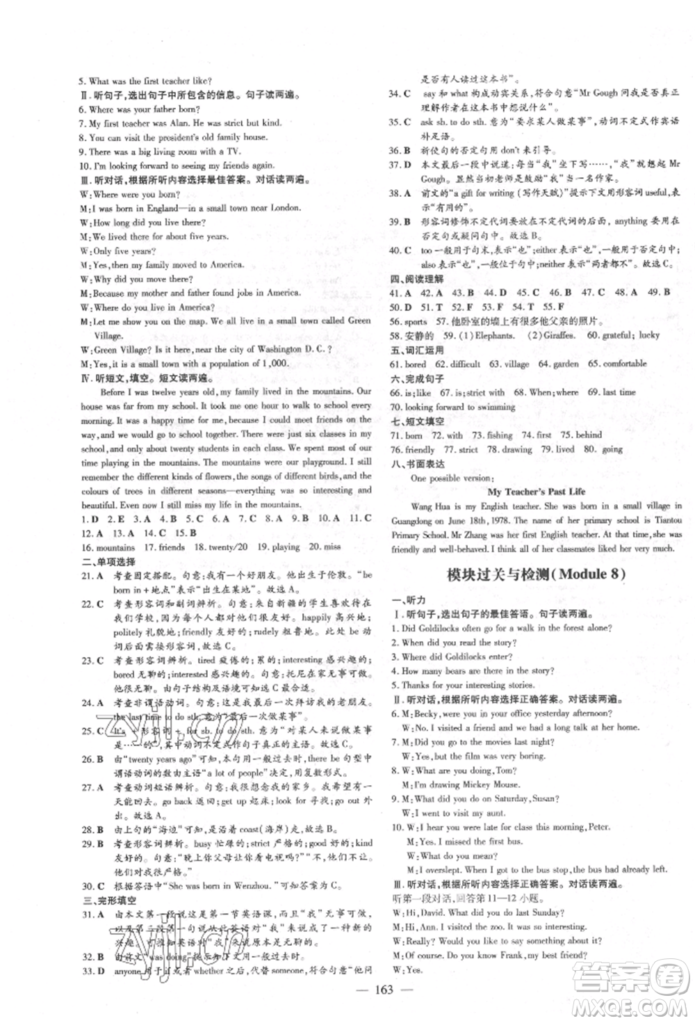 吉林教育出版社2022練案課時(shí)作業(yè)本七年級(jí)下冊(cè)英語(yǔ)外研版參考答案