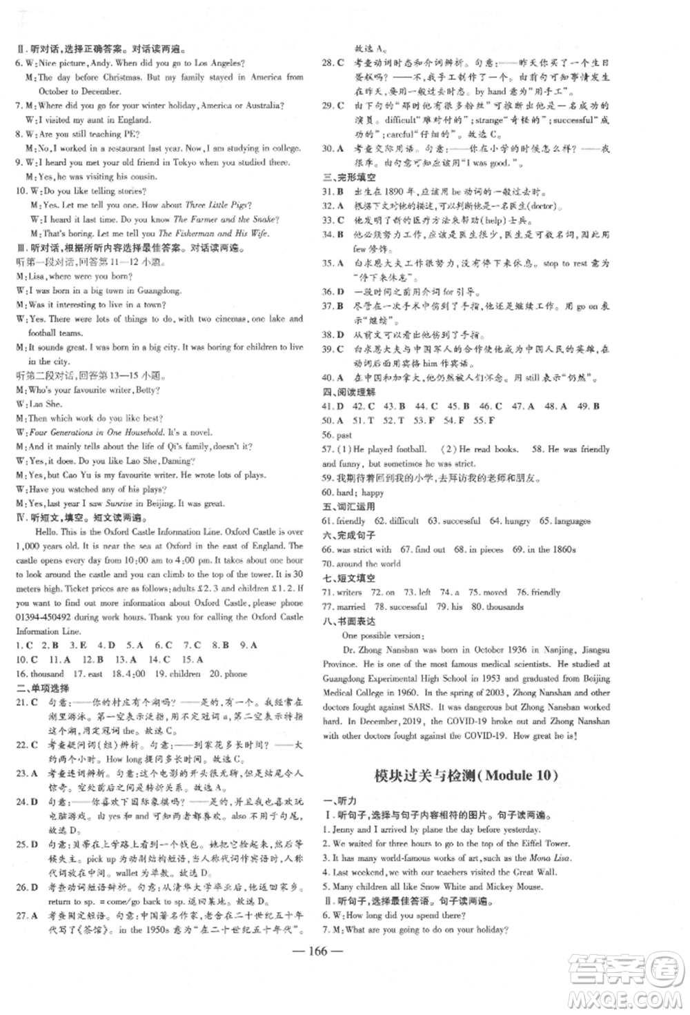 吉林教育出版社2022練案課時(shí)作業(yè)本七年級(jí)下冊(cè)英語(yǔ)外研版參考答案