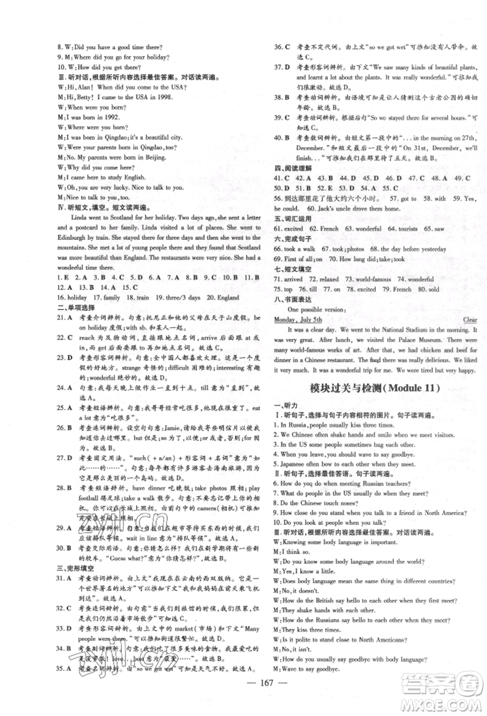 吉林教育出版社2022練案課時(shí)作業(yè)本七年級(jí)下冊(cè)英語(yǔ)外研版參考答案