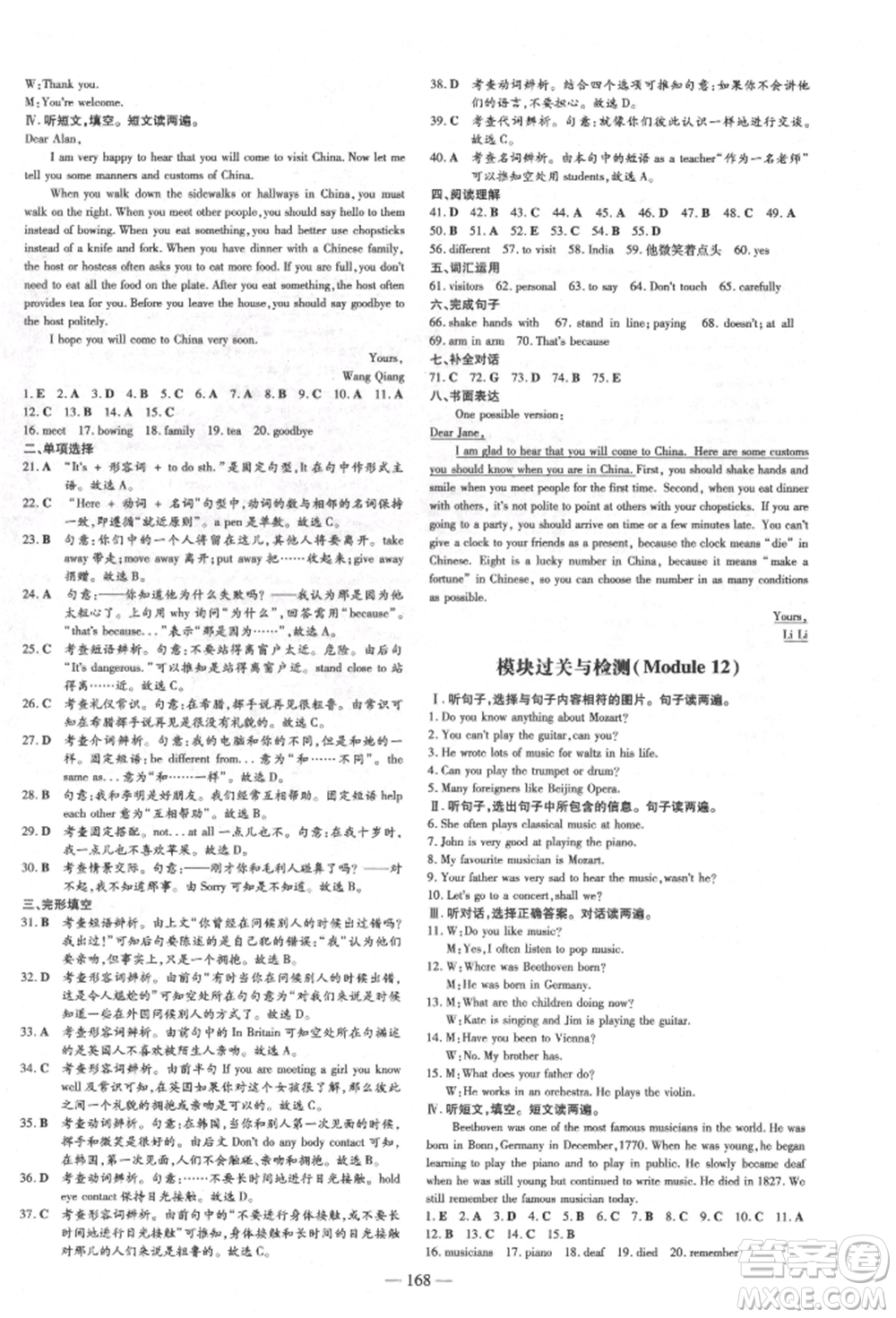 吉林教育出版社2022練案課時(shí)作業(yè)本七年級(jí)下冊(cè)英語(yǔ)外研版參考答案