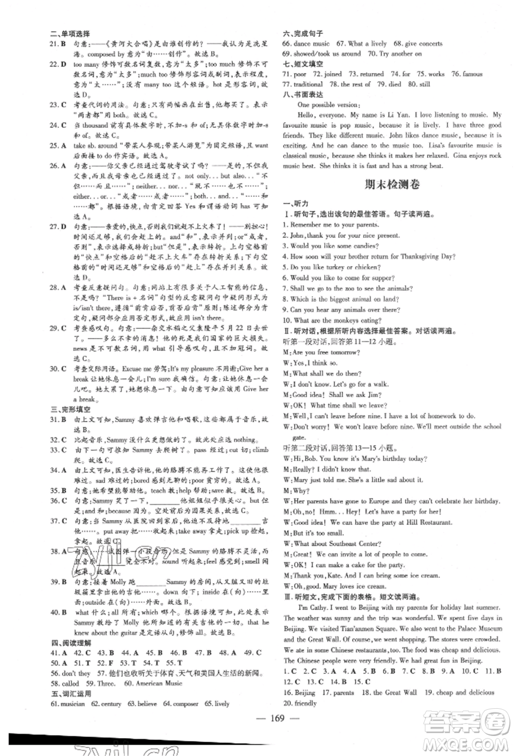 吉林教育出版社2022練案課時(shí)作業(yè)本七年級(jí)下冊(cè)英語(yǔ)外研版參考答案