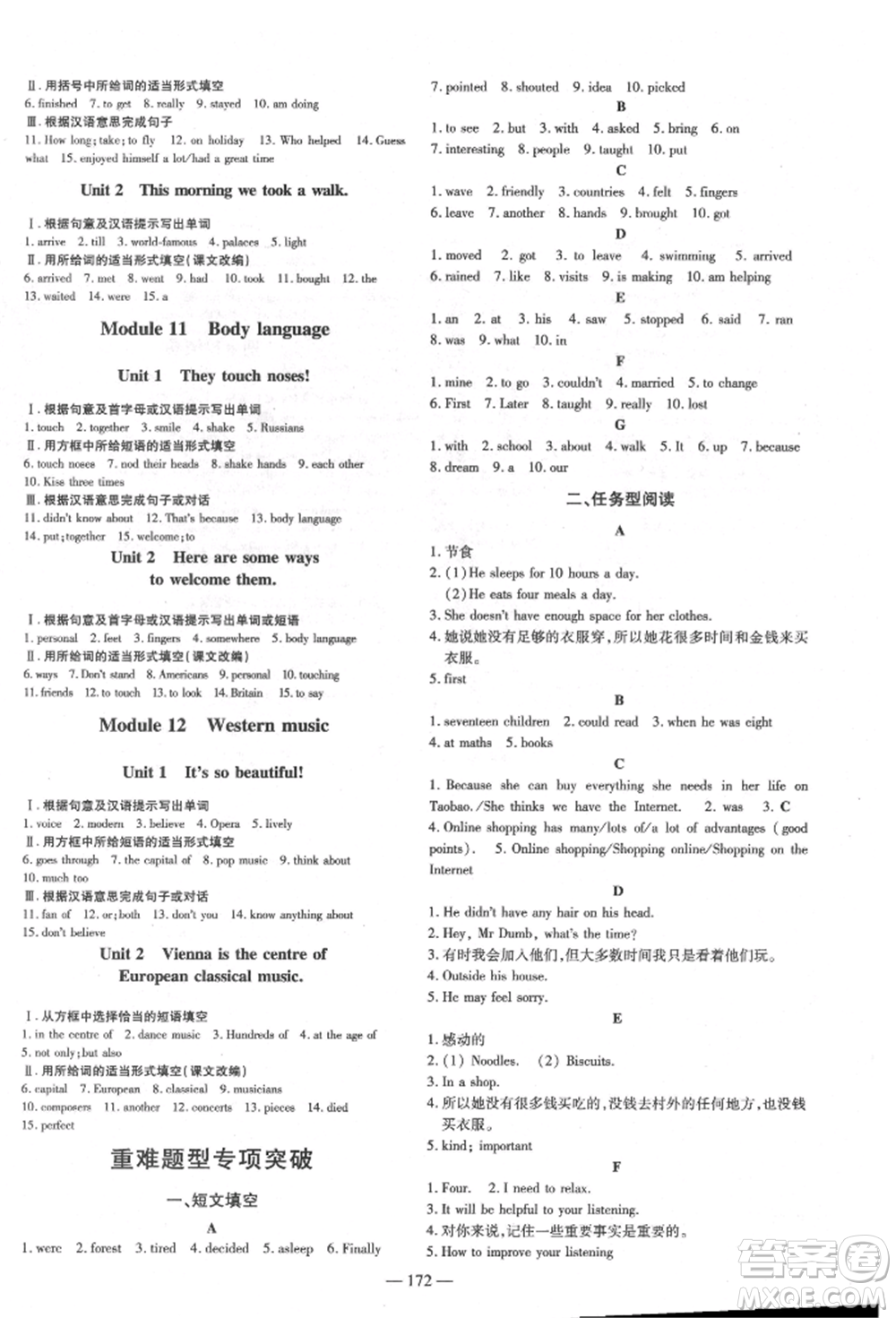 吉林教育出版社2022練案課時(shí)作業(yè)本七年級(jí)下冊(cè)英語(yǔ)外研版參考答案