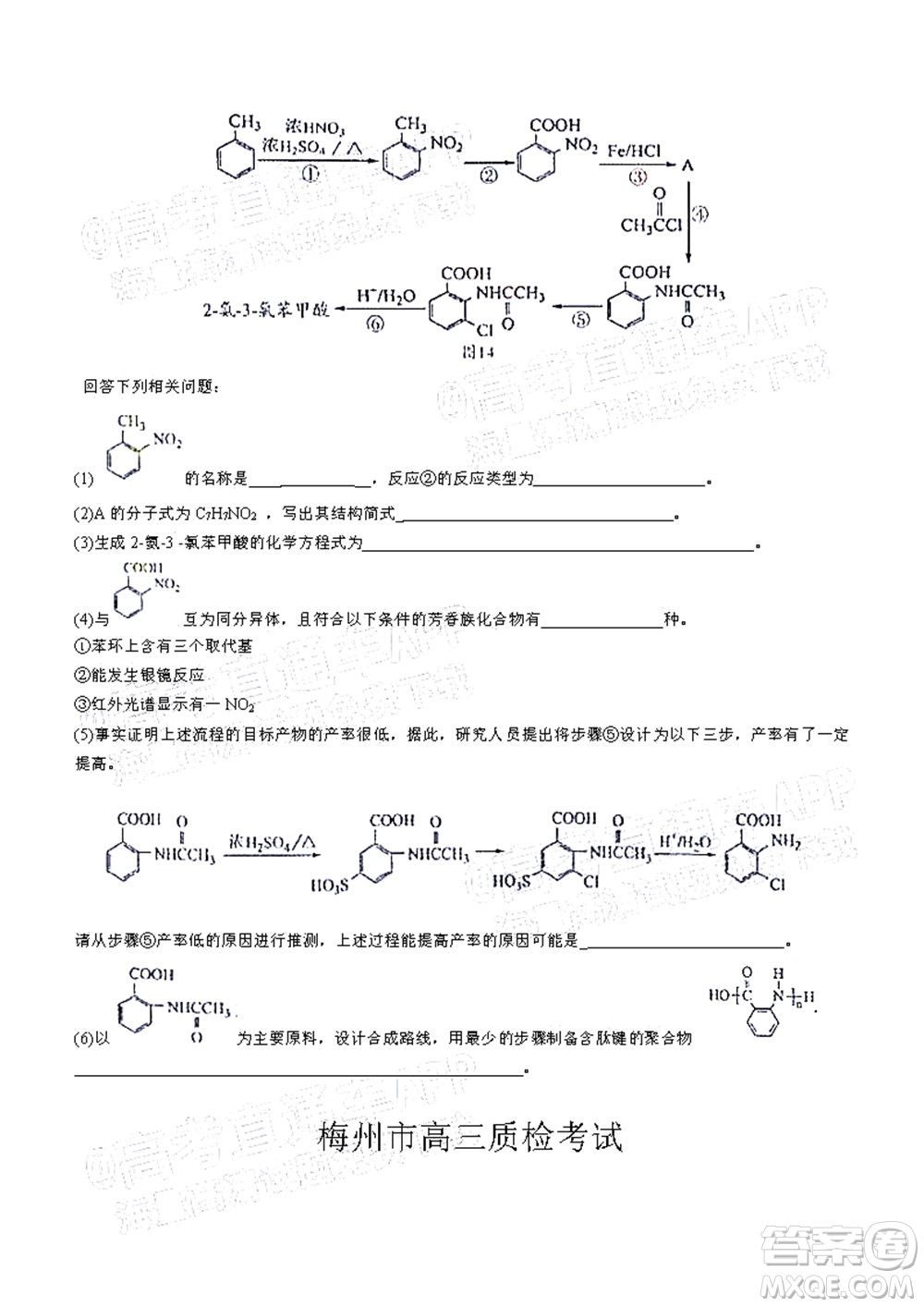 2022年4月梅州市高三總復(fù)習(xí)質(zhì)檢試卷化學(xué)試題及答案
