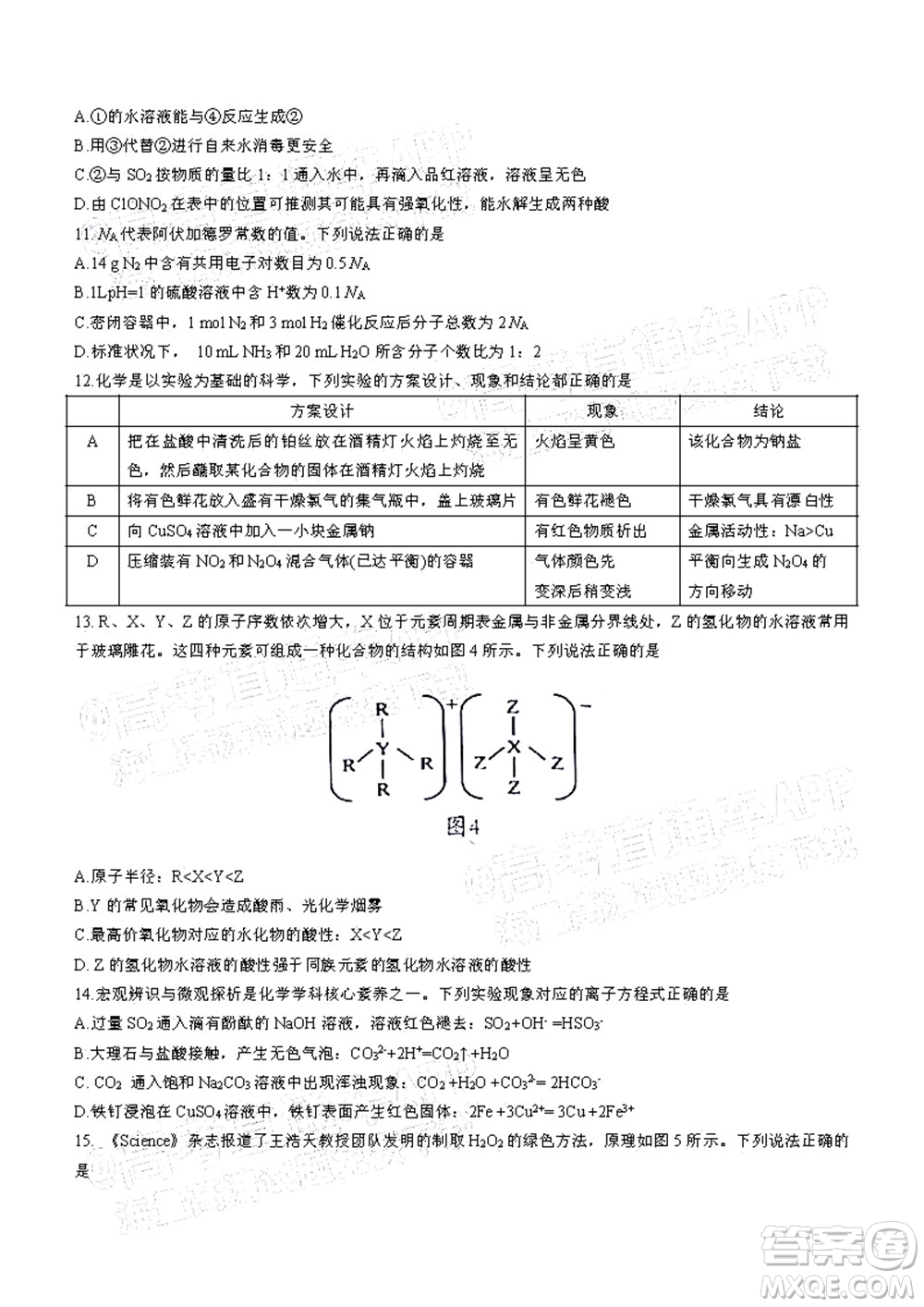 2022年4月梅州市高三總復(fù)習(xí)質(zhì)檢試卷化學(xué)試題及答案