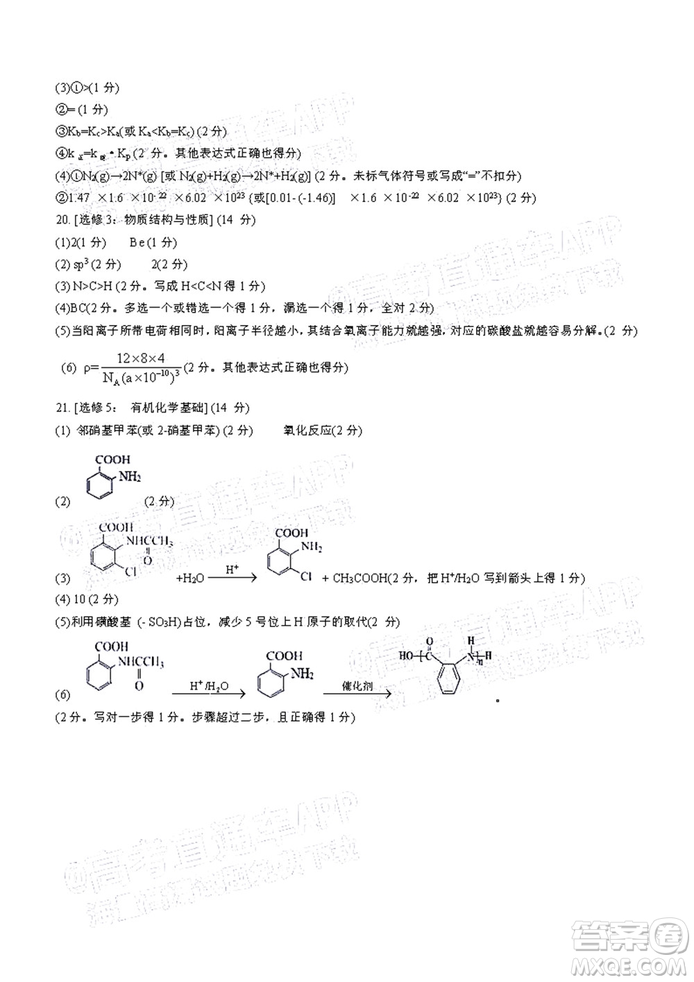 2022年4月梅州市高三總復(fù)習(xí)質(zhì)檢試卷化學(xué)試題及答案
