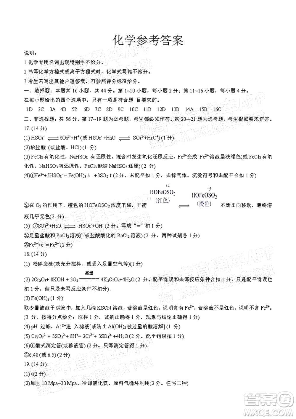 2022年4月梅州市高三總復(fù)習(xí)質(zhì)檢試卷化學(xué)試題及答案