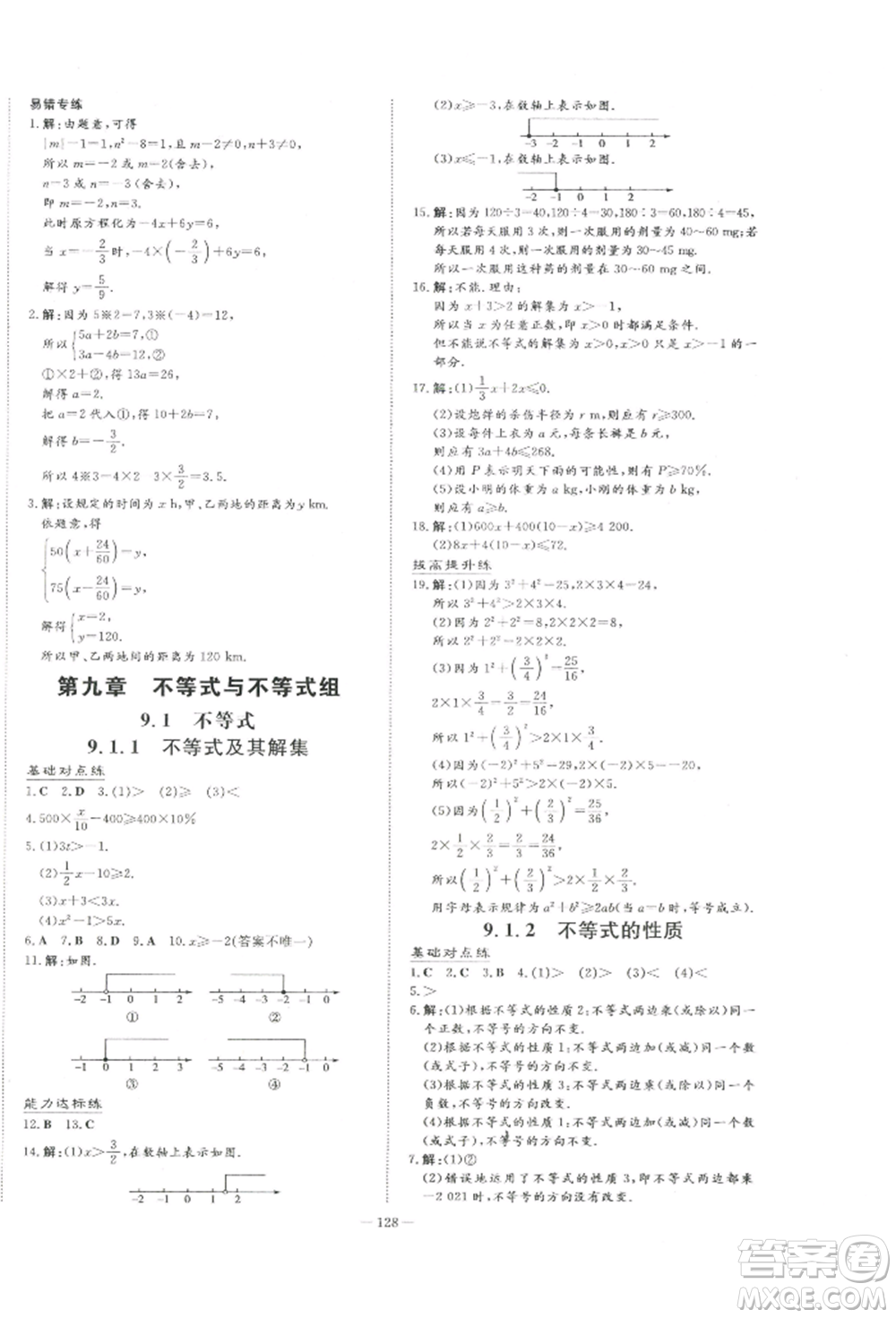 吉林教育出版社2022練案課時(shí)作業(yè)本七年級(jí)下冊(cè)數(shù)學(xué)人教版參考答案