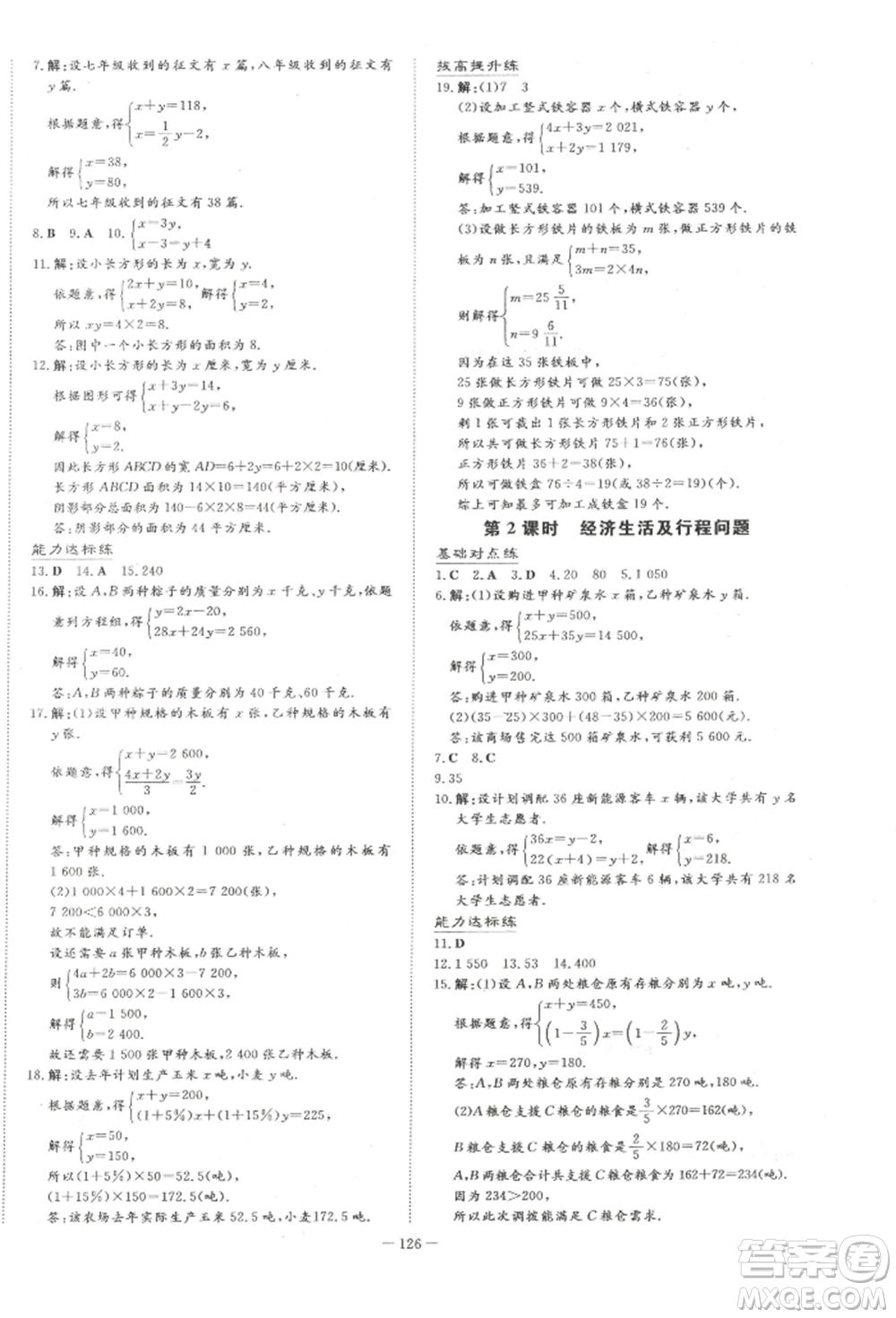 吉林教育出版社2022練案課時(shí)作業(yè)本七年級(jí)下冊(cè)數(shù)學(xué)人教版參考答案