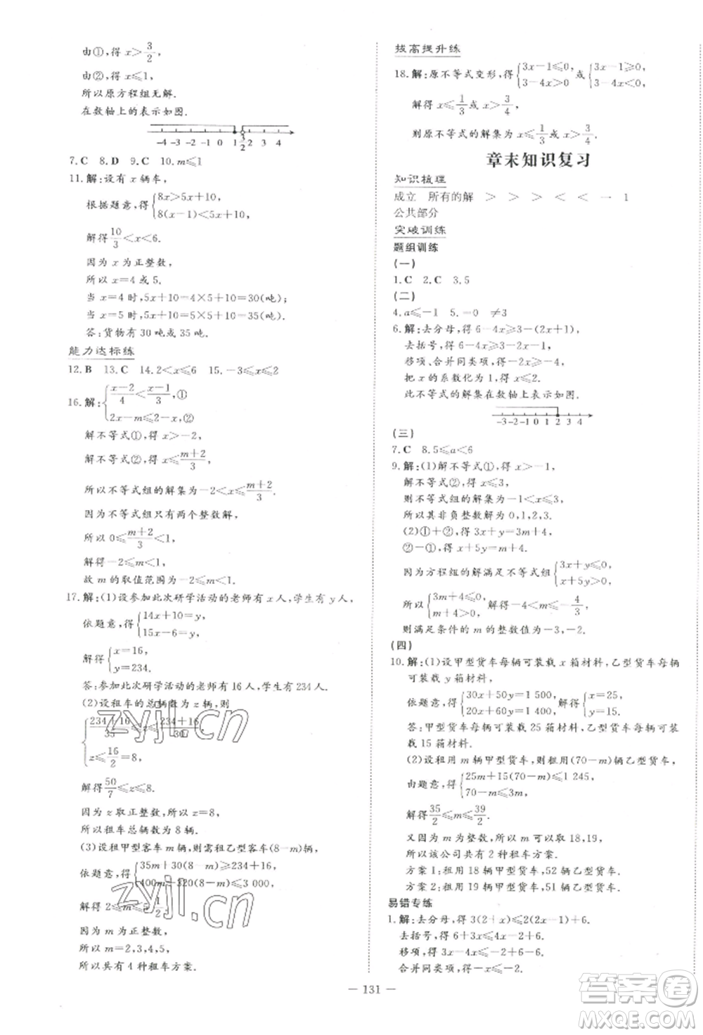 吉林教育出版社2022練案課時(shí)作業(yè)本七年級(jí)下冊(cè)數(shù)學(xué)人教版參考答案