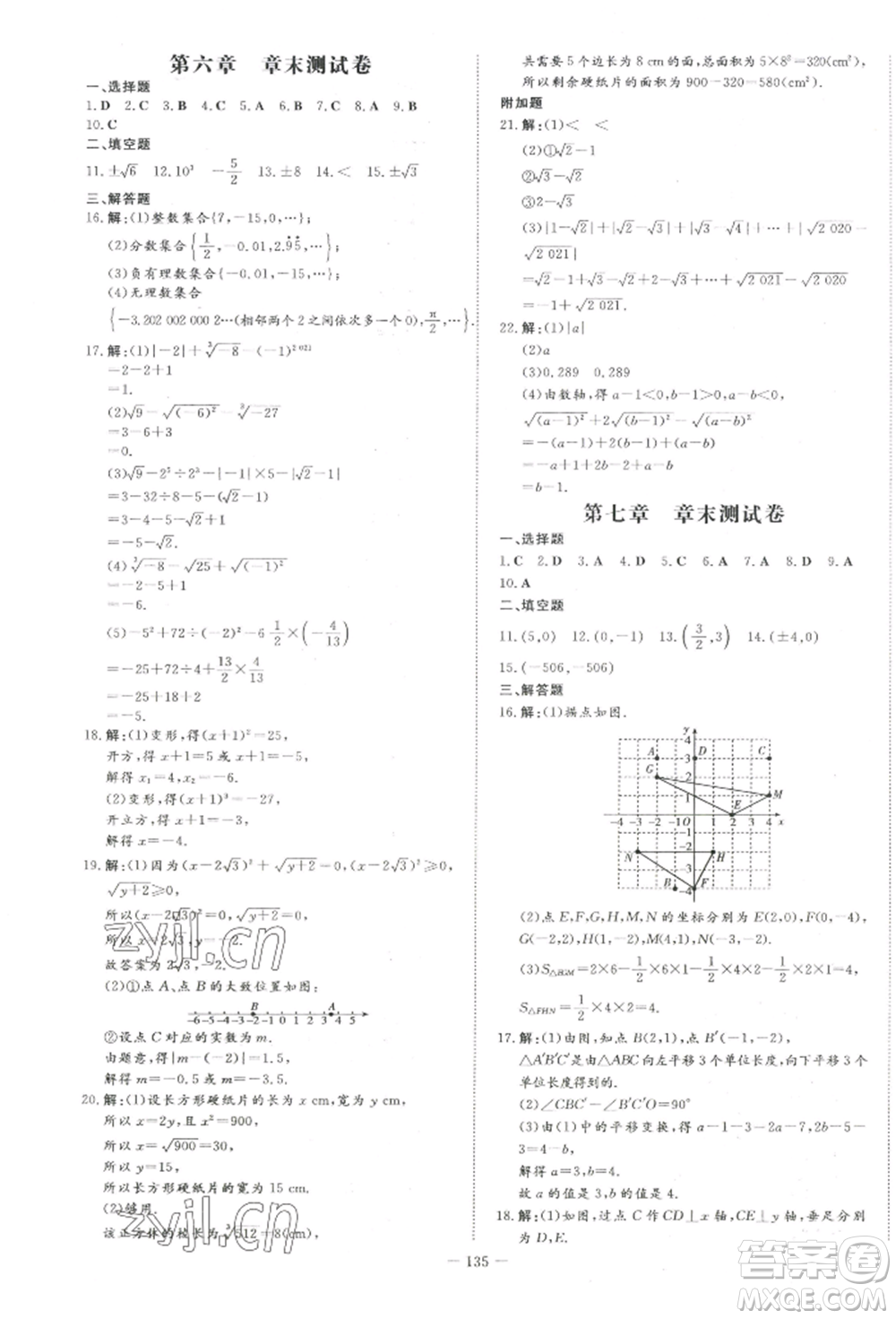 吉林教育出版社2022練案課時(shí)作業(yè)本七年級(jí)下冊(cè)數(shù)學(xué)人教版參考答案