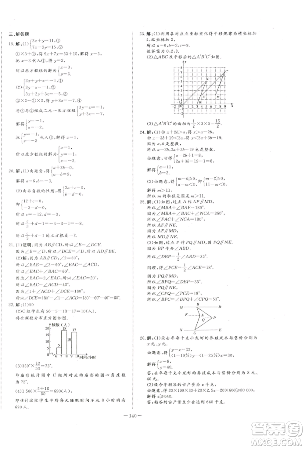吉林教育出版社2022練案課時(shí)作業(yè)本七年級(jí)下冊(cè)數(shù)學(xué)人教版參考答案